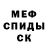 МЕФ кристаллы Jackie Berumen