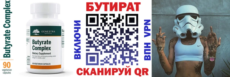 БУТИРАТ бутандиол Волчанск